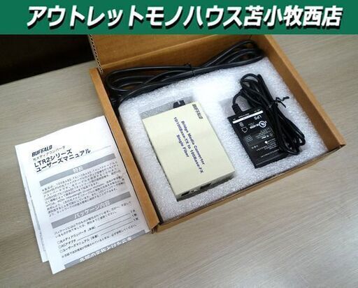 長期保管品 中古 現状品 通電のみ確認 バッファロー 光メディアコンバータ LTR2-TX-WFC20BR 苫小牧西店