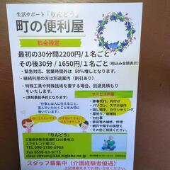 町の便利屋☆りんどう