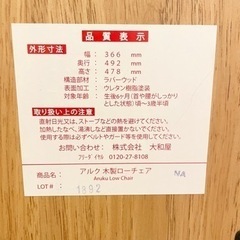 くまの椅子　大和屋　アルク　木製ローチェアの画像