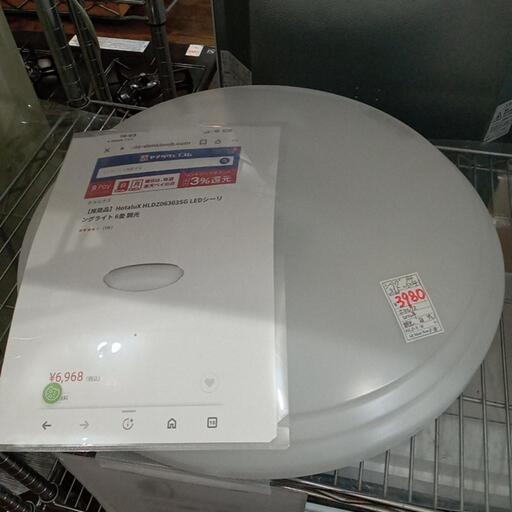 ★【ホタルクス】LEDシーリングライト　2022年製 〜6畳　（HLDZ06303G）【3ヶ月保証付】店頭販売のみ