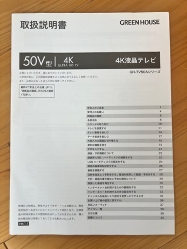 50型　4K液晶テレビ(2017年製)