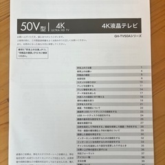 50型　4K液晶テレビ(2017年製)の画像