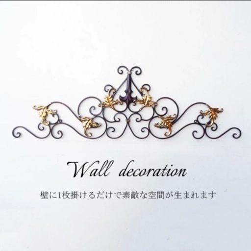 輸入雑貨 Wall Deco ヴェルサイユ Long 壁飾り