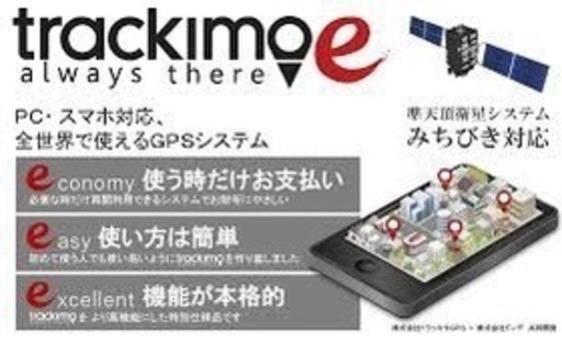 小型GPS【リアルタイム位置検索】