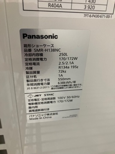 パナソニック箱型冷蔵ショーケース