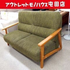 2人掛けソファ 木製肘掛け ハイバック 幅150cm グリーン系 ファブリック 2Pソファ ウッドフレーム  札幌市 北区 屯田 2人掛けソファ 木製肘掛け ハイバック 幅150cm グリーン系