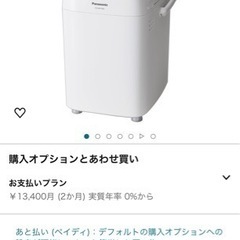 ホームベーカリーの画像