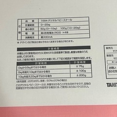 タニタベビースケール愛情　
体重計の画像