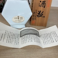 お酒 陶器 有田焼 深川製 秀峰 空瓶の画像