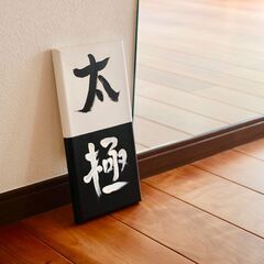 呉式太極拳教室「太極の小径」　100歳まで自分の足で歩ける心と身体を作ろうの画像