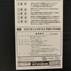 決まりました！美品　 YMAZEN スタンディングデスクの画像