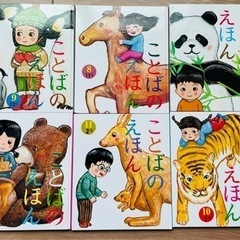 【お渡済】新品☆ことばのえほんの画像