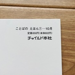 【お渡済】新品☆ことばのえほんの画像