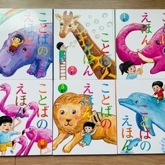 【お渡済】新品☆ことばのえほんの画像