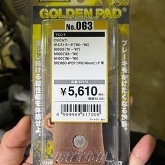 デイトナ製ブレーキパッド