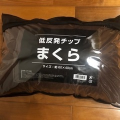 取引中　新品未開封　低反発の枕（まくら）