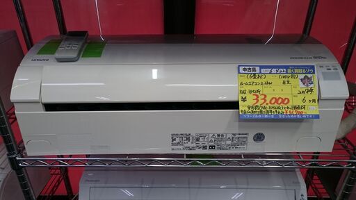 (2024.06.16　お買い上げありがとうございます。)（標準工事費込み￥51,700）日立　ルームエアコン2.2Kw（6畳用） 100V　2018年製　RAS-HM22G　　高く買取るゾウ八幡東店