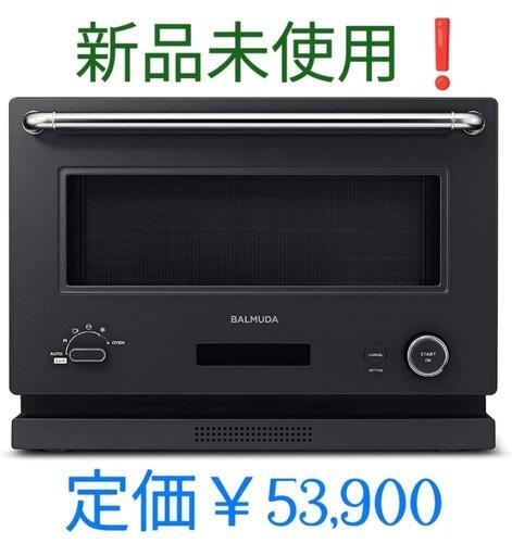 新品未使用❣️バルミューダオーブンレンジ