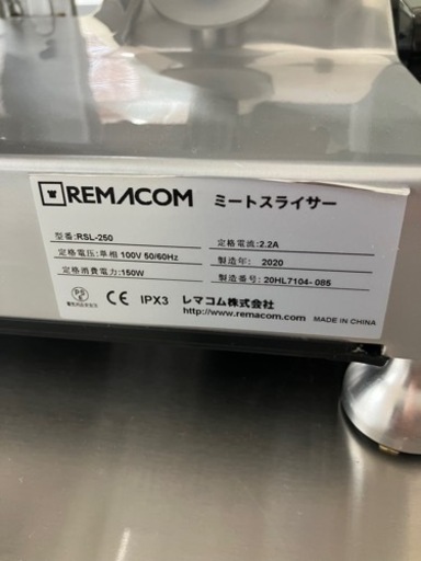 レマコム電動スライサー