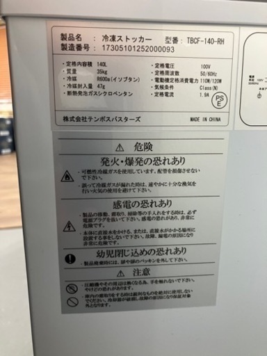 冷凍ストッカー