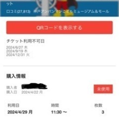 アンパンマンミュージアム チケット チケットの中古が安い！激安で譲ります・無料であげます｜ジモティー