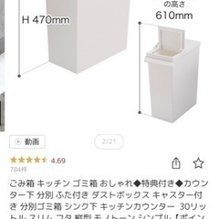 トステ　TOSTE ゴミ箱　2個あります！の画像