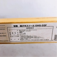 山善 曲げ木スツール イス  丸椅子 EMS-33Fの画像