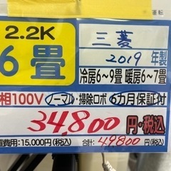 【三菱／エアコン2.2k】【2019年製】【６畳用】【クリーニング済】【６ヶ月保証】【取付可】【管理番号12204】