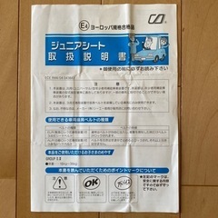 子供用品 キッズ用品 車用ジュニアシートの画像