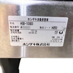 NO.1358 《お値下げ中!!》【2021年製】 ホシザキ 食器消毒保管庫 HSB-10SB3 3相200V 片面扉 業務用の画像