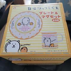 2つセット 自分ツッコミくま プレート＆マグセット コップ 皿 