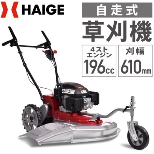 ハイガー自走式 エンジン草刈機 196cc 刈払機 HG-CK165B