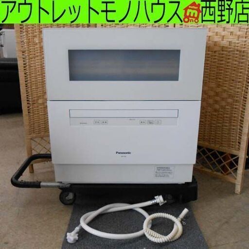 パナソニック 食器洗い乾燥機 2020年製 NP-TH3-W 食器点数40点 5人用 食洗器 Panasonic 札幌市 西区 西野店