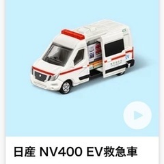 マクドナルド　ハッピーセット　トミカ　救急車