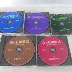 オムニバス CD 夜の有線歌謡 ～心に響いた名曲集～ CD-5枚組BOX の画像