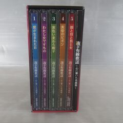 オムニバス CD 夜の有線歌謡 ～心に響いた名曲集～ CD-5枚組BOX の画像
