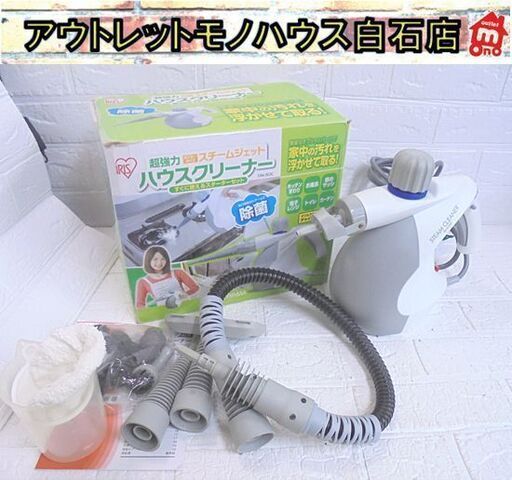 アイリスオーヤマ スチームクリーナー STM-303C 加圧噴射式 ハンディタイプ ハウスクリーナー 札幌市 白石店