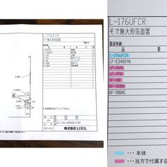 【ジモ取引終了5/3】≪U725ジ≫ 展示品 LIXIL/リクシル 平付洗面器 L-176UFCR 2021年製 壁付式 ピュアホワイト 一部付属品あり 部品不足/現状品の画像