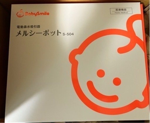 BabySmile メルシーポット S-504GR 未使用 シースター S-504 メルシーポット BabySmile S504 | 新品未使用メルシーポットS-504GR