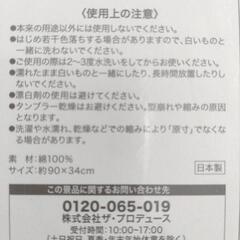未開封 非売品手ぬぐい(10枚入)の画像