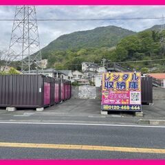 🐸 天応店　レンタル倉庫・レンタル収納スペースの収まるくん【敷金...