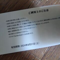カラオケバンバン　カラオケBanBan 割引券の画像