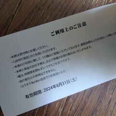 カラオケバンバン　カラオケBanBan 割引券の画像