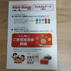 エンジョイホンダ2024　招待券4枚　モビリティリゾートもてぎの画像