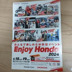 エンジョイホンダ2024　招待券4枚　モビリティリゾートもてぎの画像