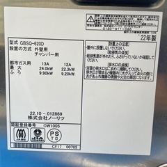 ノーリツ 都市ガス用 風呂釜 GBSQ-620D 2022年製   バランス釜の画像