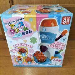 アイスクリーム屋さん　中古