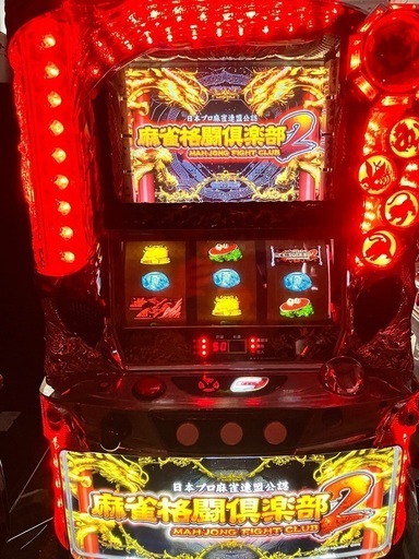 パチスロ実機　麻雀格闘倶楽部2