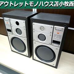 現状品 スピーカー オーディオ テクニクス SB-F75 ペア 中古 Technics 苫小牧西店