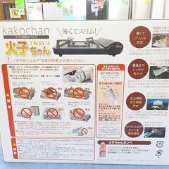 新品！ カセットコンロ 火子ちゃん TN35-3 うす型カセットコンロ 西岡店の画像